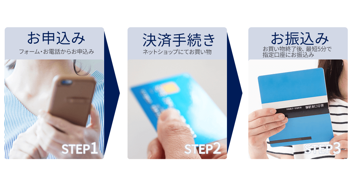 ご利用の流れ