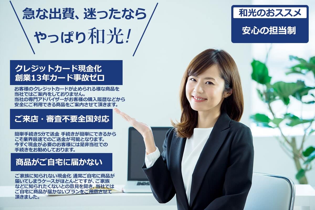 急な出費、迷ったらなやっぱり和光！