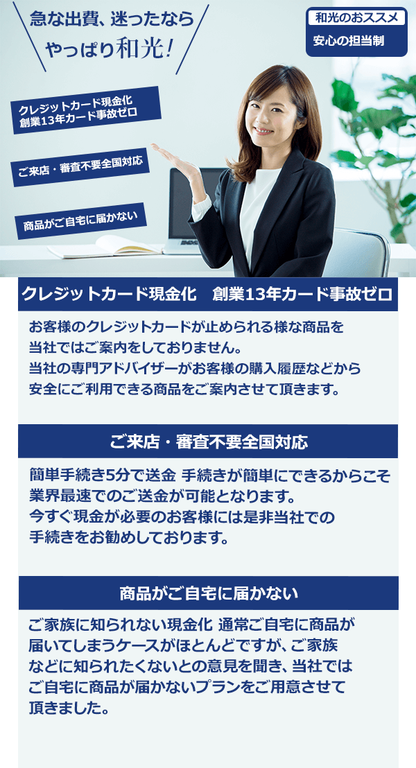 急な出費、迷ったらなやっぱり和光！