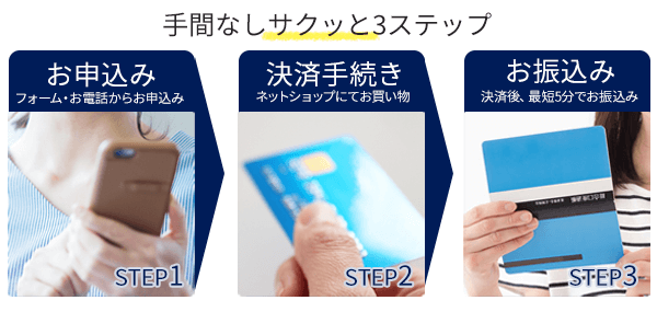 ご利用の流れ