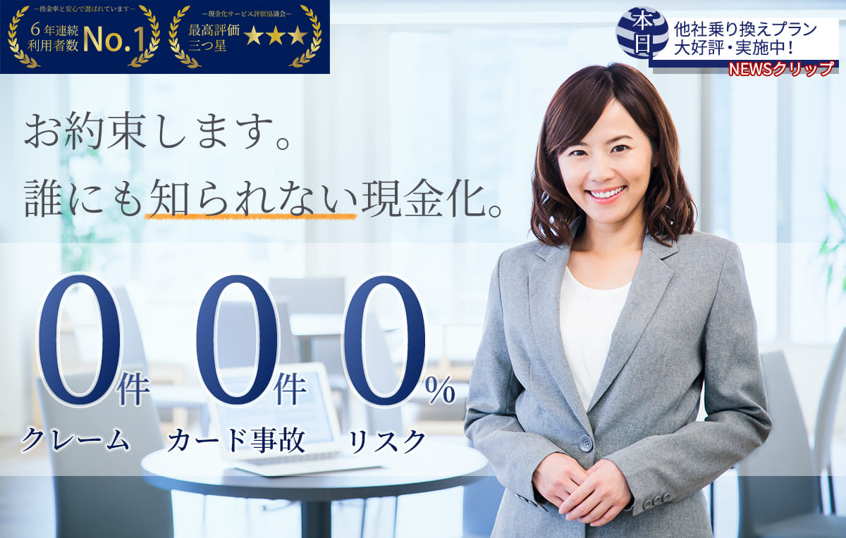 和光クレジットで現金化
