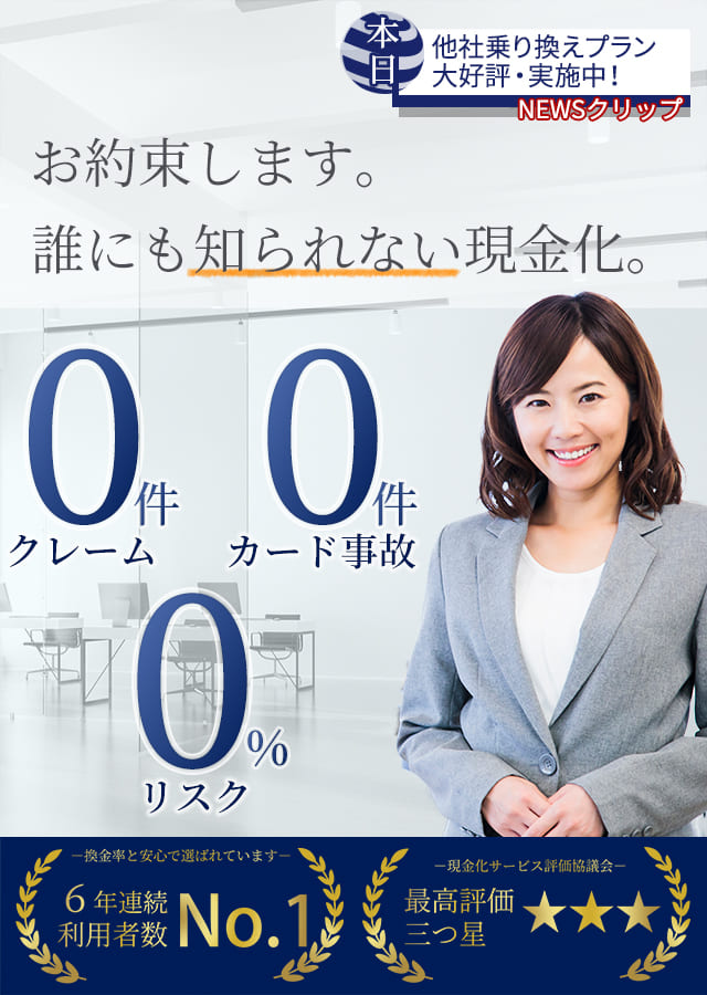 和光クレジットで現金化