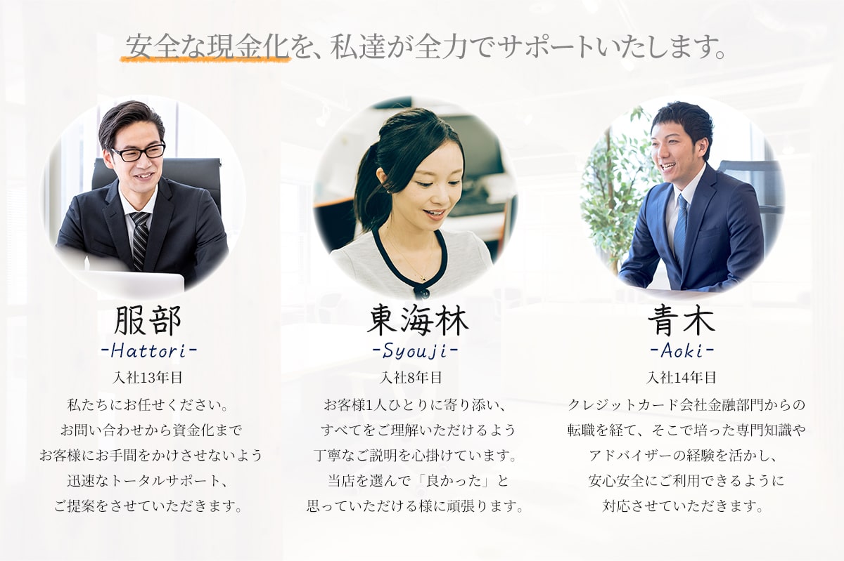 和光スタッフ3人のメッセージ