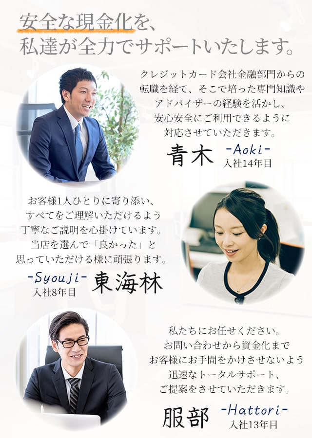 和光スタッフ3人のメッセージ